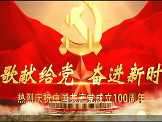 宁县热烈庆祝中国共产党成立100周年红歌快闪隆重推出
