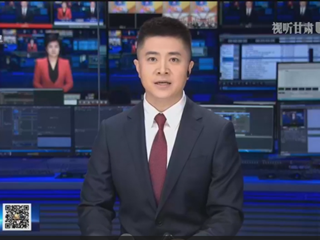 牢记嘱托奋进赶考路 富民兴陇绘就新图景 中共甘肃省委“中国这十年·甘肃” 主题新闻发布会举行 尹弘作主题发布并答记者问 任振鹤回答有关提问